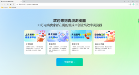 青虎電商瀏覽器v4.2.3官方版 計算機網絡科技領域內的技術開發新利器